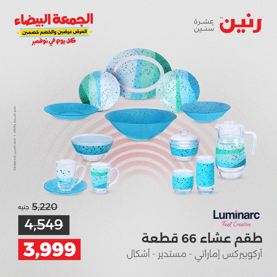 raneen offers from 18nov to 3nov 2025 عروض رنين من 18 نوفمبر حتى 3 نوفمبر 2025 صفحة رقم 161